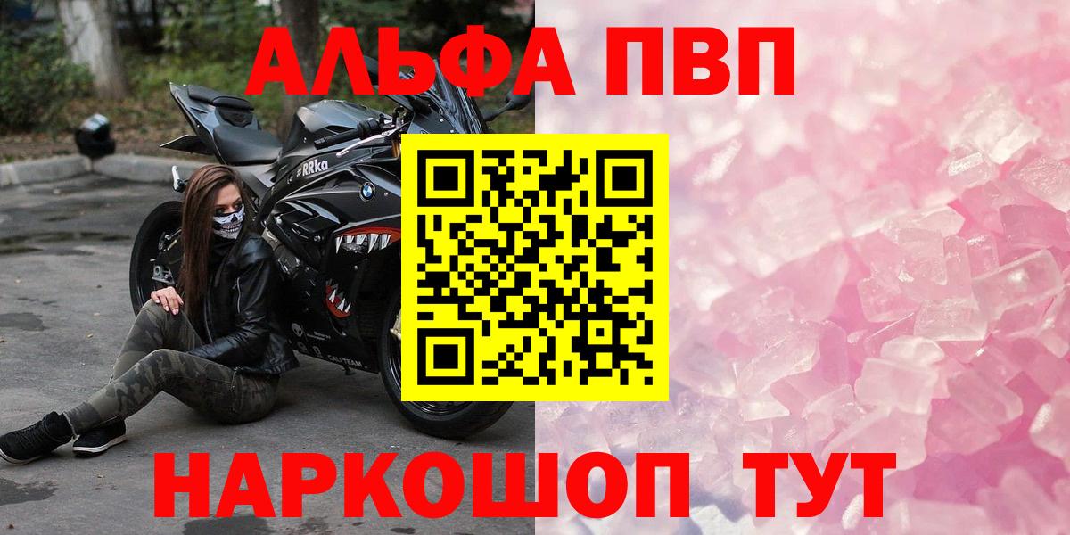 Альфа ПВП VHQ  Вход с VPN  Лабытнанги  Alpha PVP VHQ 