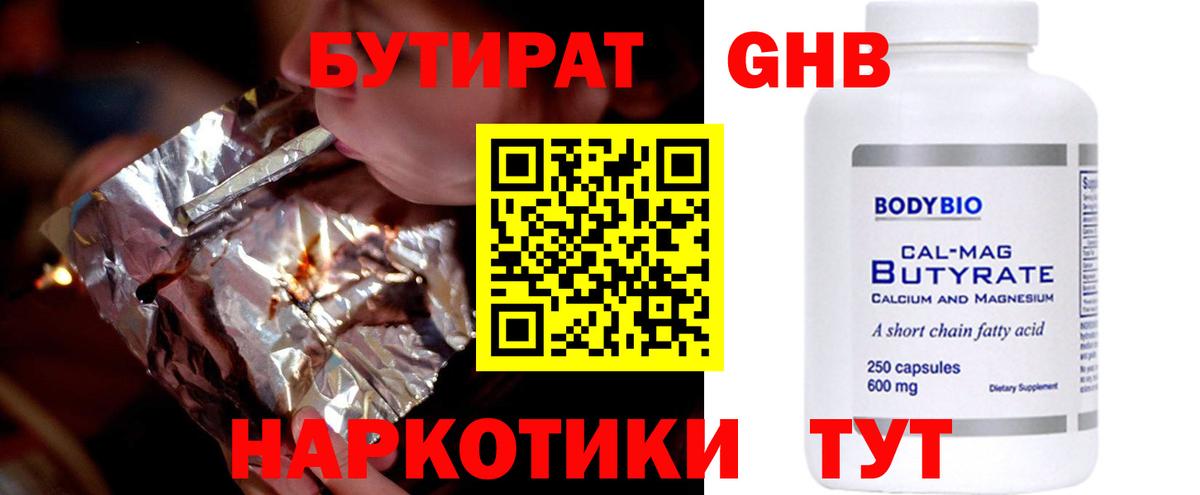 БУТИРАТ  Бутират бутик  Вход с VPN  Лабытнанги 