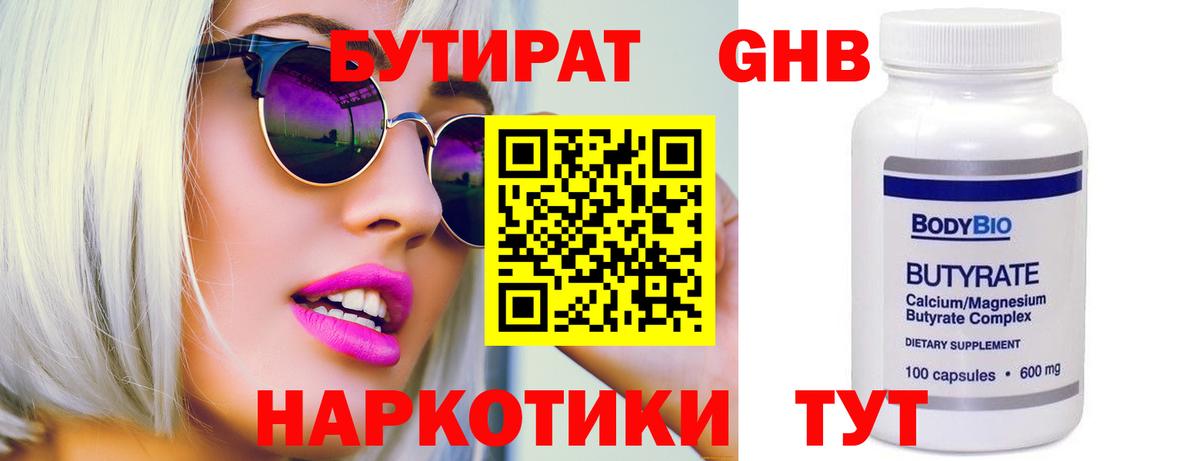 Бутират GHB Лабытнанги