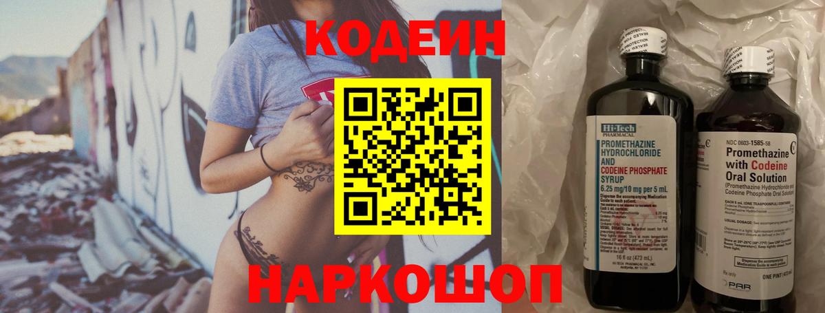 Кодеин напиток Lean (лин) Лабытнанги