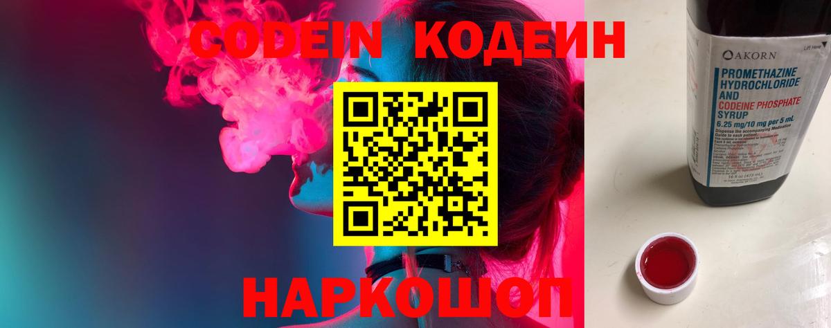 Лабытнанги  Codein напиток Lean (лин)  Вход с VPN 