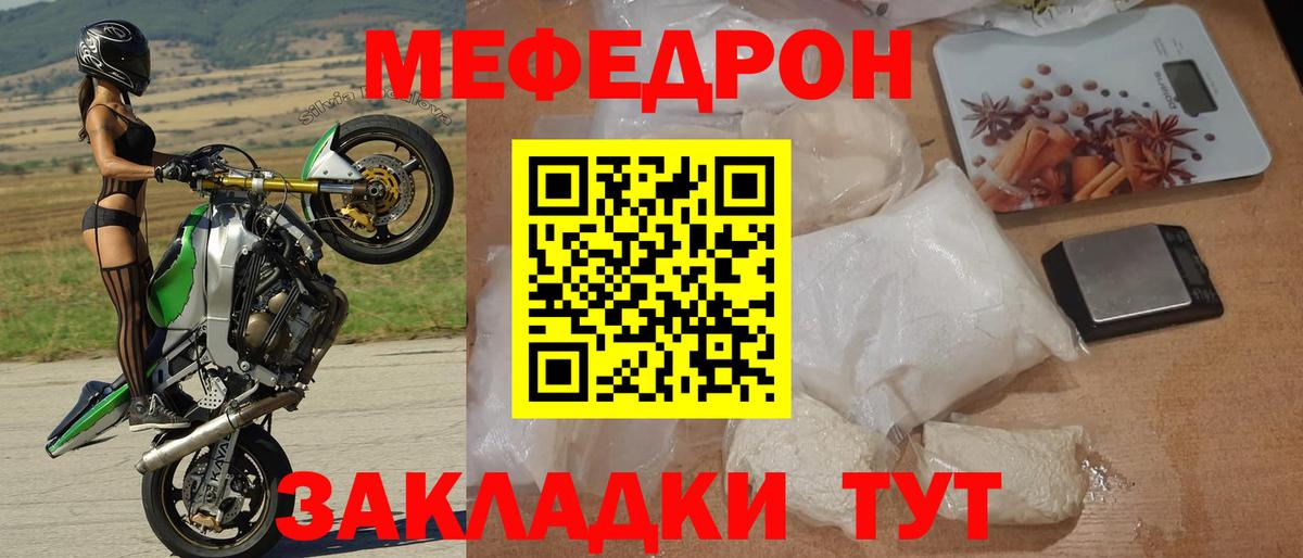 Мефедрон кристаллы Лабытнанги